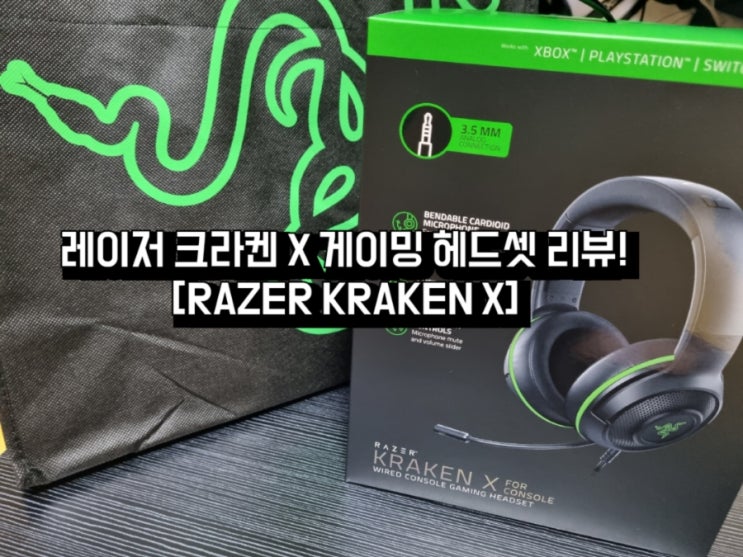  콘솔/PC 게이밍 헤드셋 추천 - 레이저 크라켄 X FOR CONSOLE [RAZER KRAKEN X FOR CONSOLE] 퀄리티, 마이크 등 내돈내산 솔직 간단 리뷰!