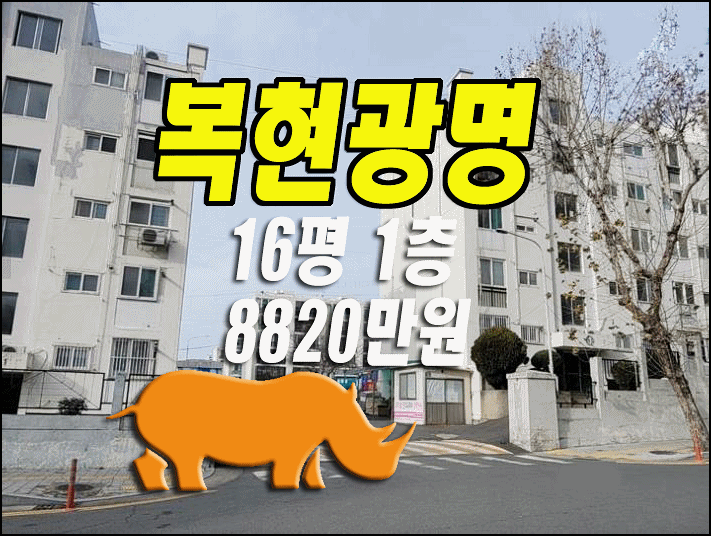  대구 북구 아파트 경매 복현동 광명아파트 경매물건