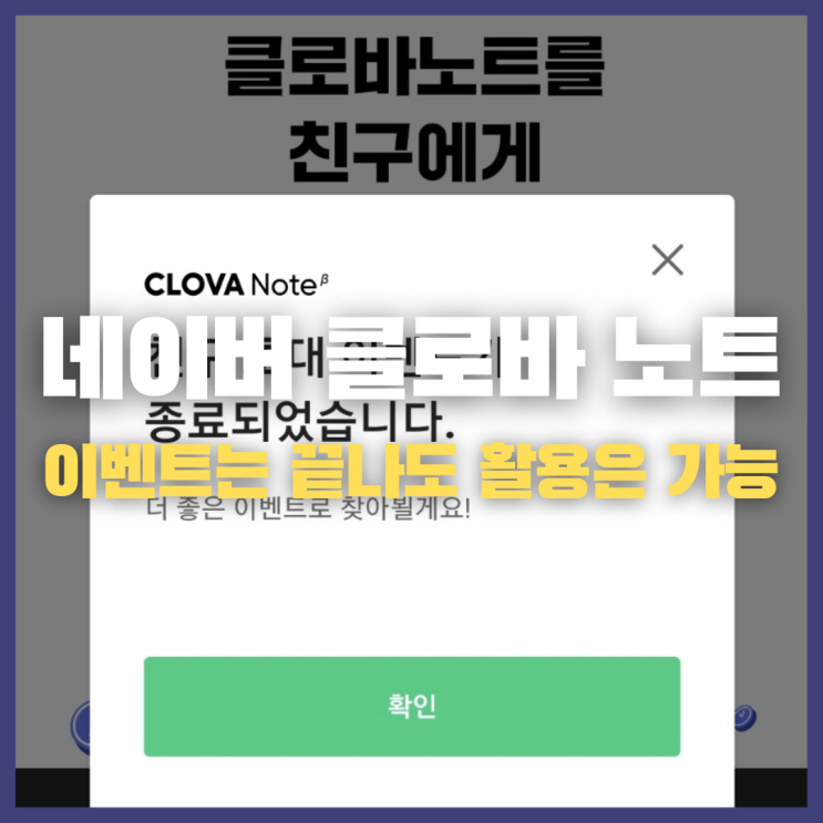  네이버 클로바노트 친구초대 이벤트 종료. 그래도 deepl과 ChatGPT와 결합하면?