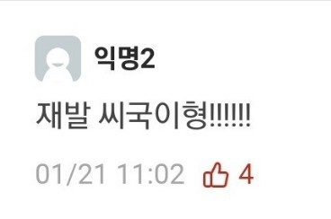  단두대 위에 올라서보기(feat. 에브리타임 자유게시판, 익명성)