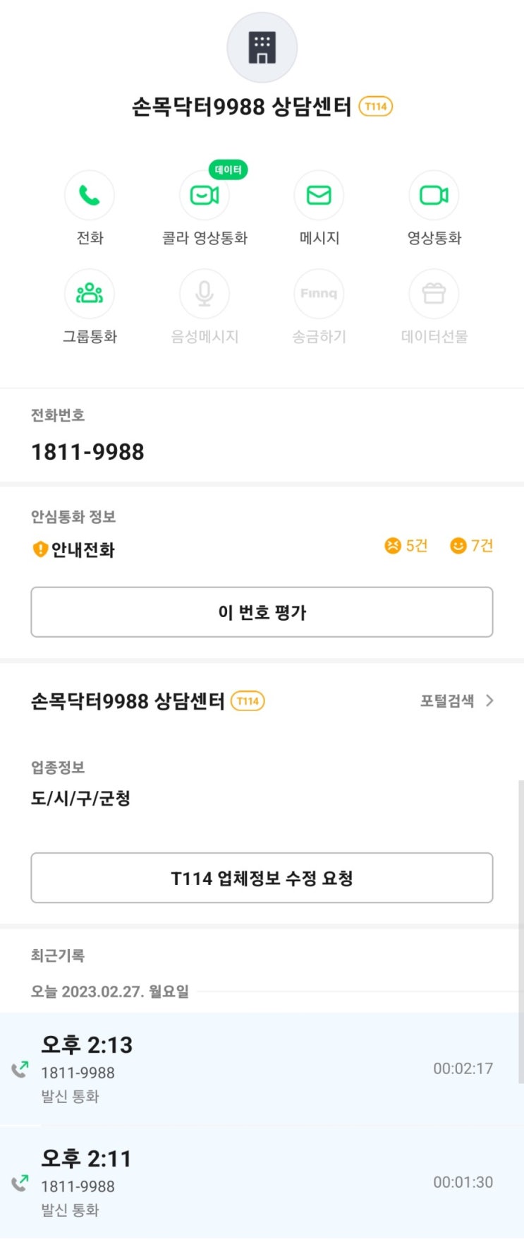  손목 닥터9988 사용 두달 후기(포인트, 시계 교체 및 고객센터 문의)