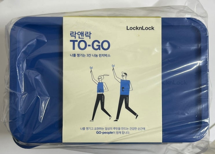  락앤락  TO-GO 런치박스 사용후기