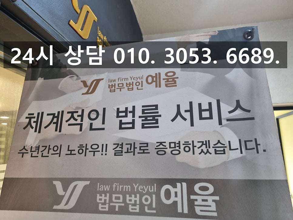 불법행위로 처벌을 앞뒀다면 법무법인 예율 인천보험사기죄변호사 관련 사진