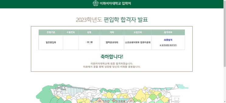  이화여대 컴퓨터공학과 문뿌시고 합격한 합격자와 TALK TALK TALK! [튜나편입 영어 독학컨설팅/이화여대 이대 홍익대 경기대 편입 합격 수기]