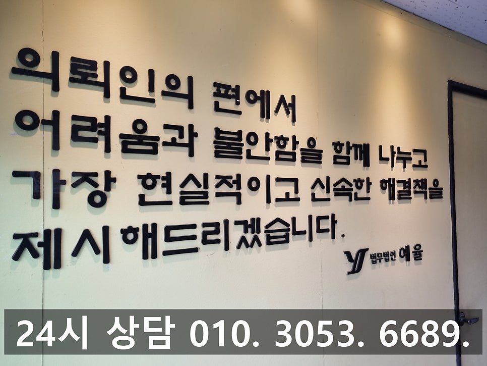 불법행위로 처벌을 앞뒀다면 법무법인 예율 인천보험사기죄변호사 관련 사진