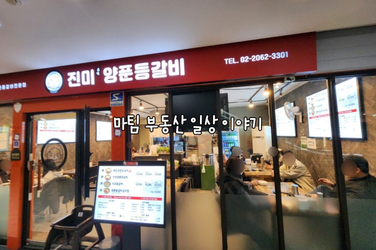  진미양푼등갈비