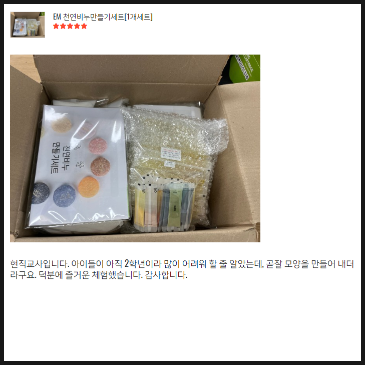  어르신들과 각종 복지관에서 많이 찾아주시는 체험활동 천연 비누만들기 세트 초등 diy 키트 친환경 주물럭