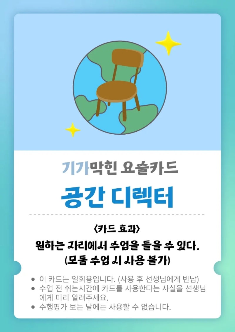 [재미있는 수업 만들기] ️칭찬 도장판 / 보상 / 기가막힌 요술카드 / 뽑기판💖 : 네이버 블로그