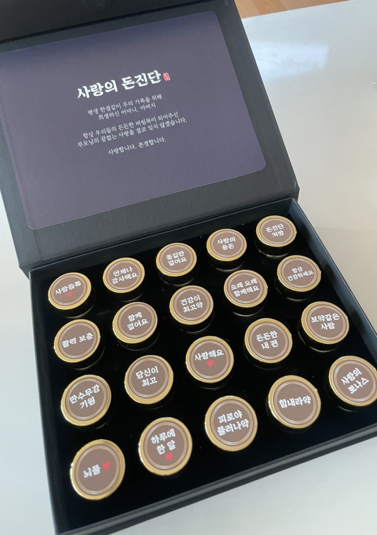  부모님 환갑 용돈이벤트 추천 / 공진단 용돈박스 / 사랑의 돈진단 대성공 