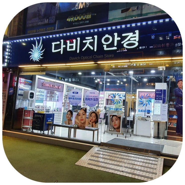  광명안경점 친절하고 정확한 시력검사 진행하는 곳 찾는다면 광명 다비치안경
