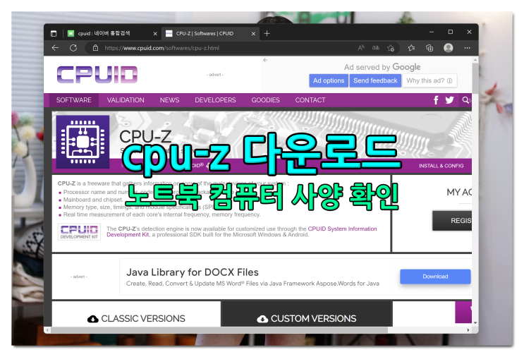 cpu-z 다운로드 및 노트북 컴퓨터 사양 확인