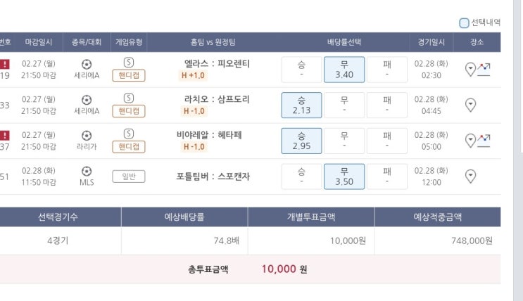  프로토 승부식 25회차 월요일 축구픽 베팅 기록용