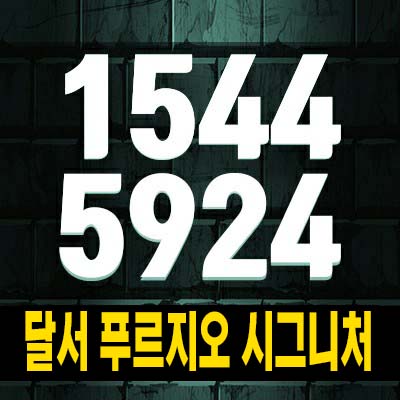  달서 푸르지오 시그니처 신주거타운 49층 1군 대단지 주상복합 미분양아파트 84단일평형 분양가 평형타입 잔여보유분 모델하우스 소식!