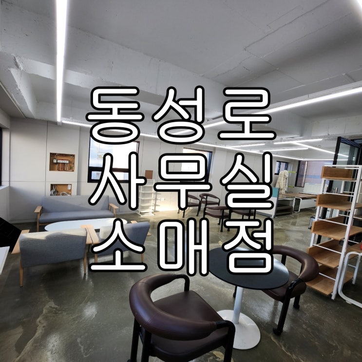  |동성로상가임대| 대구 중구 공평동, 사무실, 소매점, 권리금 없음