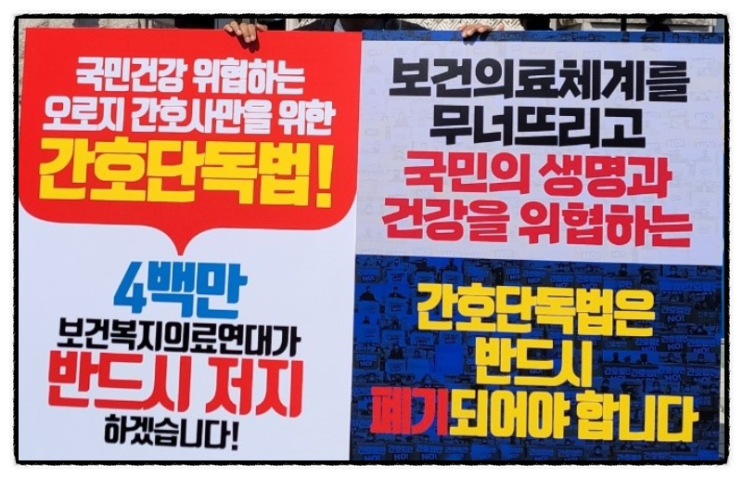 간호법 제정 내용 요약 의사면허취소법이란? 간호법 제정 내용 요약 의사면허취소법이란?