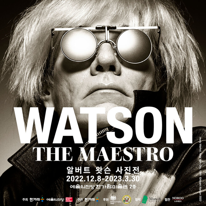  보그 패션 사진의 전설__  알버트 왓슨 사진전 WATSON THE MAESTRO__ 예술의 전당 한가람 미술관 추천 전시 3월 추천