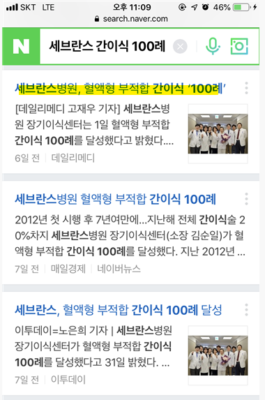  간이식 공여자 여섯번째 이야기, 생체 간이식 후유증
