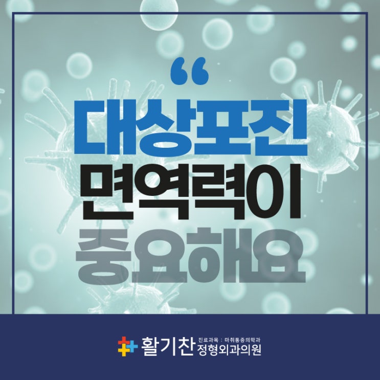  연신내역통증클리닉 대상포진 골든타임 놓치지마세요