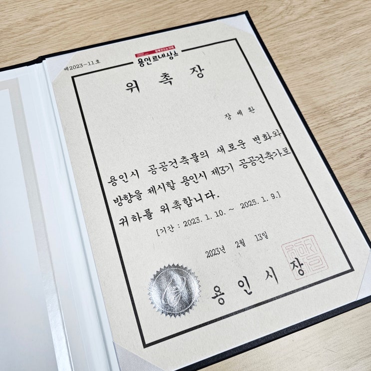 '제3기 용인시 공공건축가' 위촉