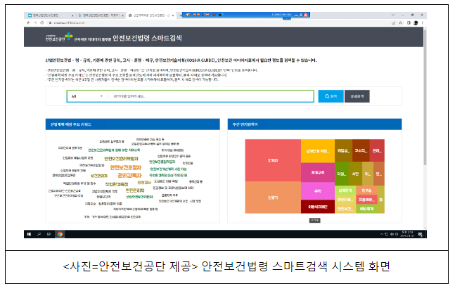안전보건 궁금증 클릭 한 번으로 찾는다 안전보건 궁금증 클릭 한 번으로 찾는다