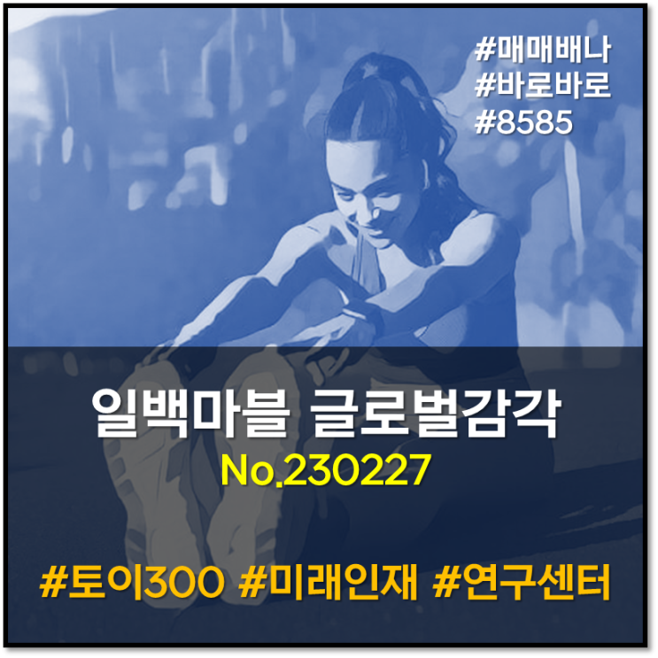 일백마블 글로벌감각 : 미국 핵 잠수함 부산 입항 (230227)
