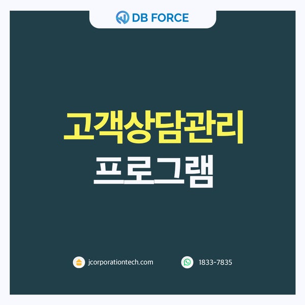  고객상담관리, 효율적인 상담 업무 프로그램이 필요하다면!?
