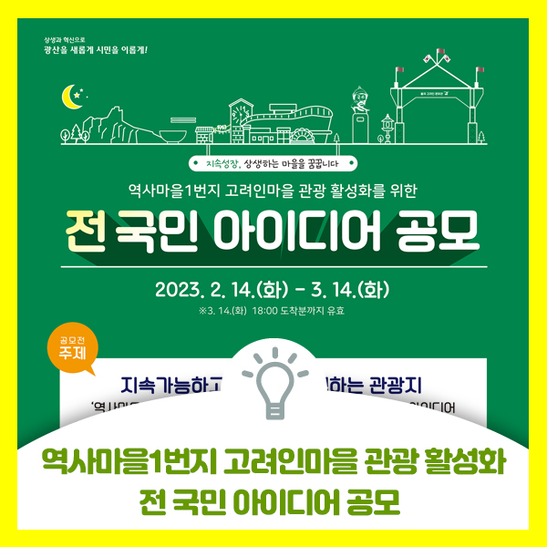  역사마을 1번지 고려인마을 관광 활성화를 위한 전 국민 아이디어 공모전
