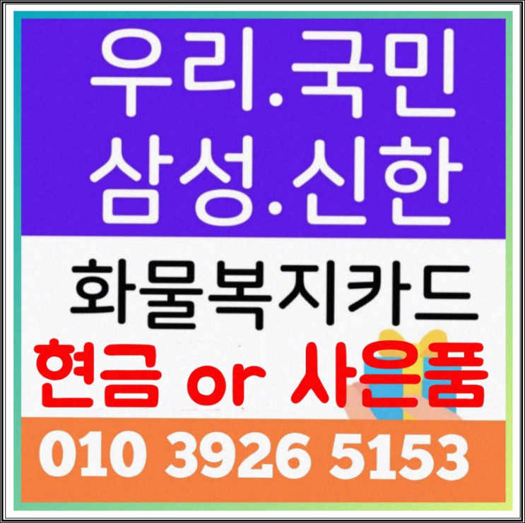  화물복지신용카드 계획부터 확실하게