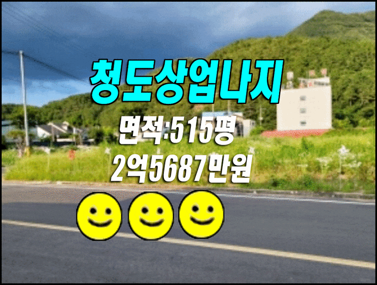 청도 임야 경매/청도군 운문면 방지리 땅 상업나지 전원주택지 청도 임야 경매/청도군 운문면 방지리 땅 상업나지 전원주택지