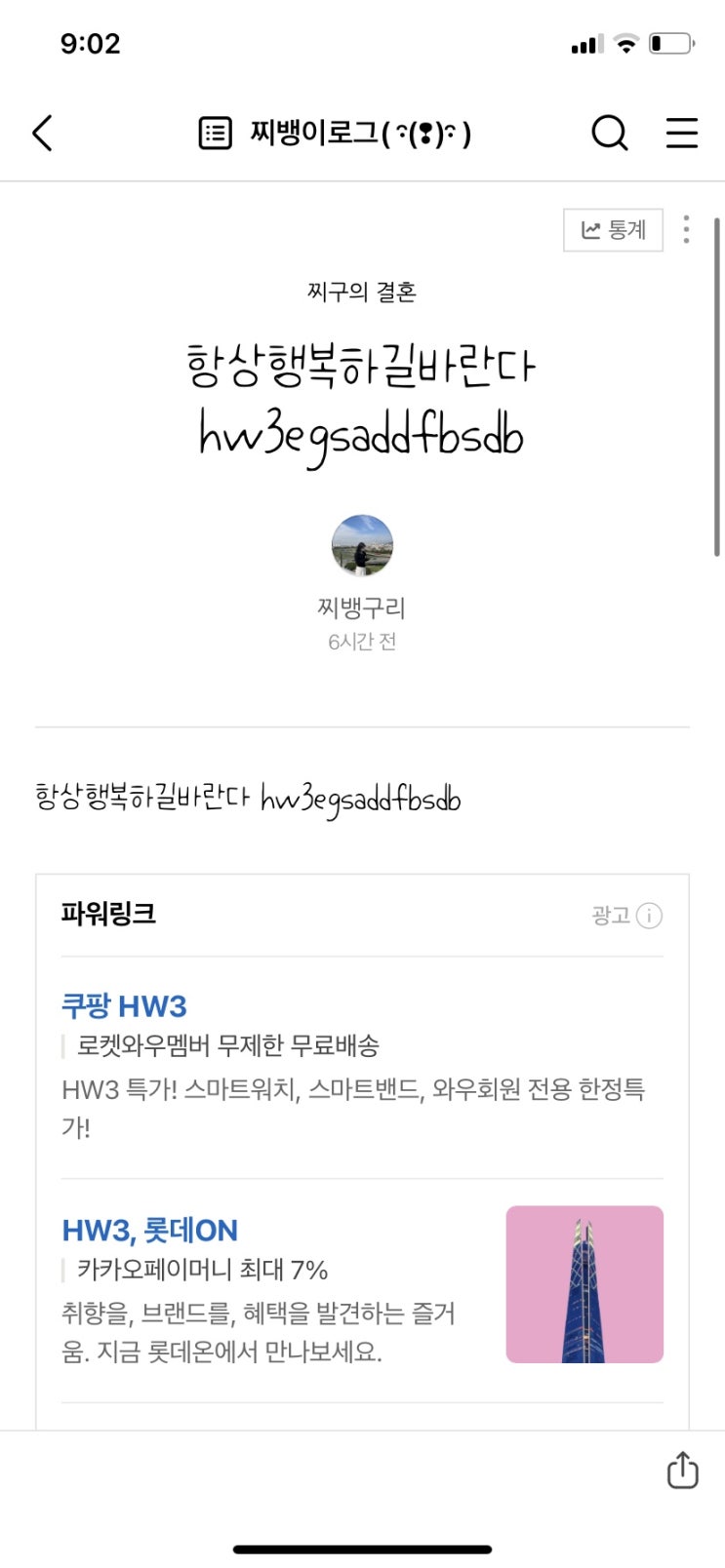  네이버 해킹, 내가 당하다니/2단계 인증 로그인 설정으로 예방해요!