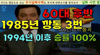 [주식성공담] 60대 후반 1985년 주식시작 1994년 이후 잃은 적이 없던 성공투자자의 매매원칙, 데일리 시나리오