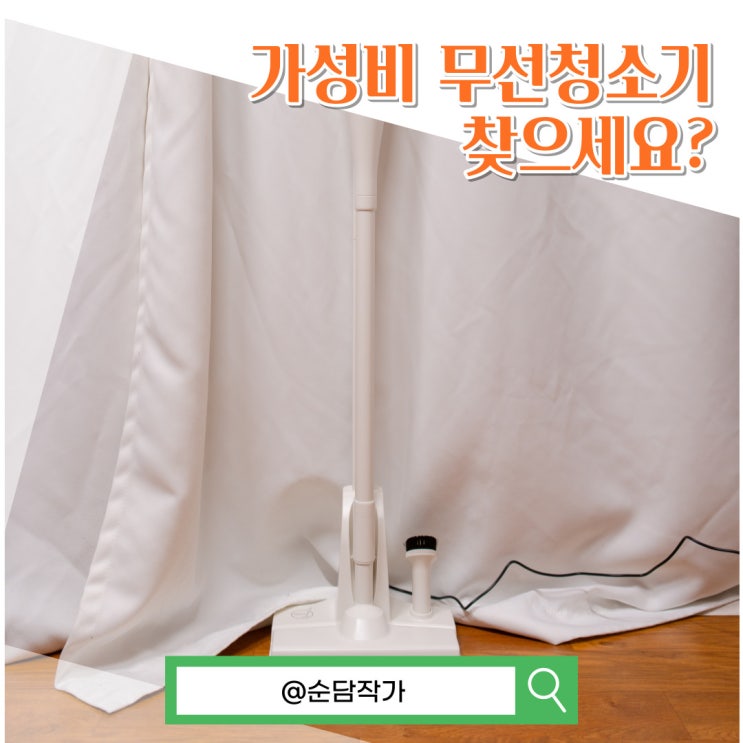  흡입력 좋은 가성비 무선청소기 추천! 대원가전 슬림핏 사용 후기