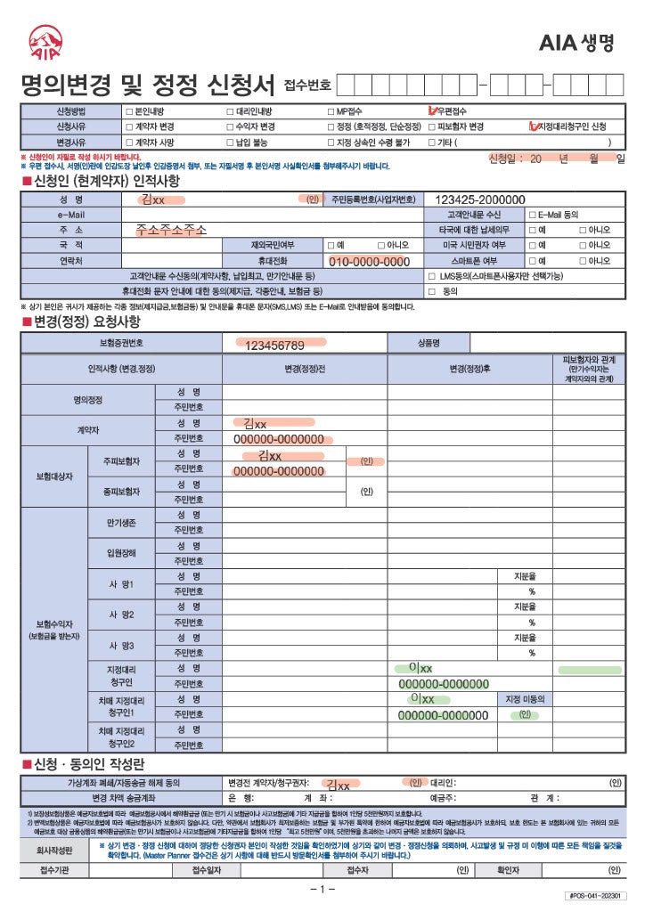 AIA생명보험 치매 지정대리인청구 신청하기