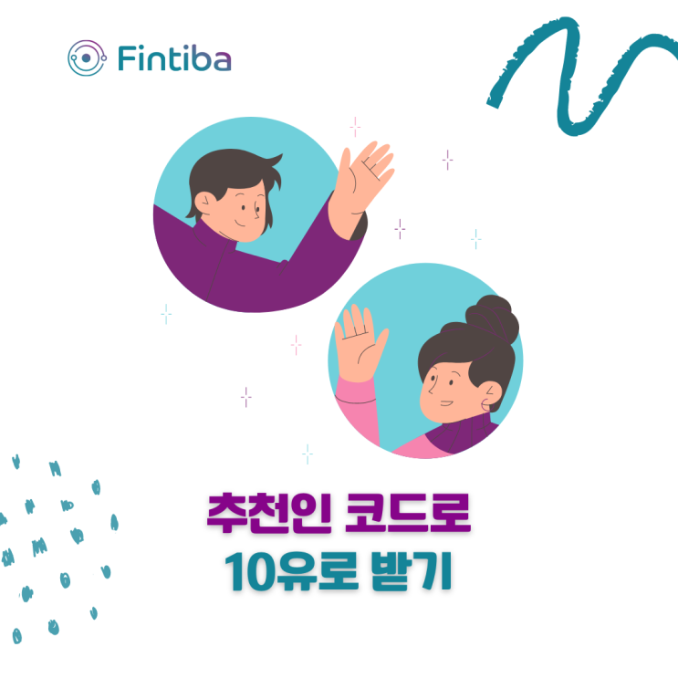  [추천인 코드로 10유로 받기] 친구에게 #핀티바 슈페어콘토, 핀티바 플러스 상품을 추천하고 10유로 받기