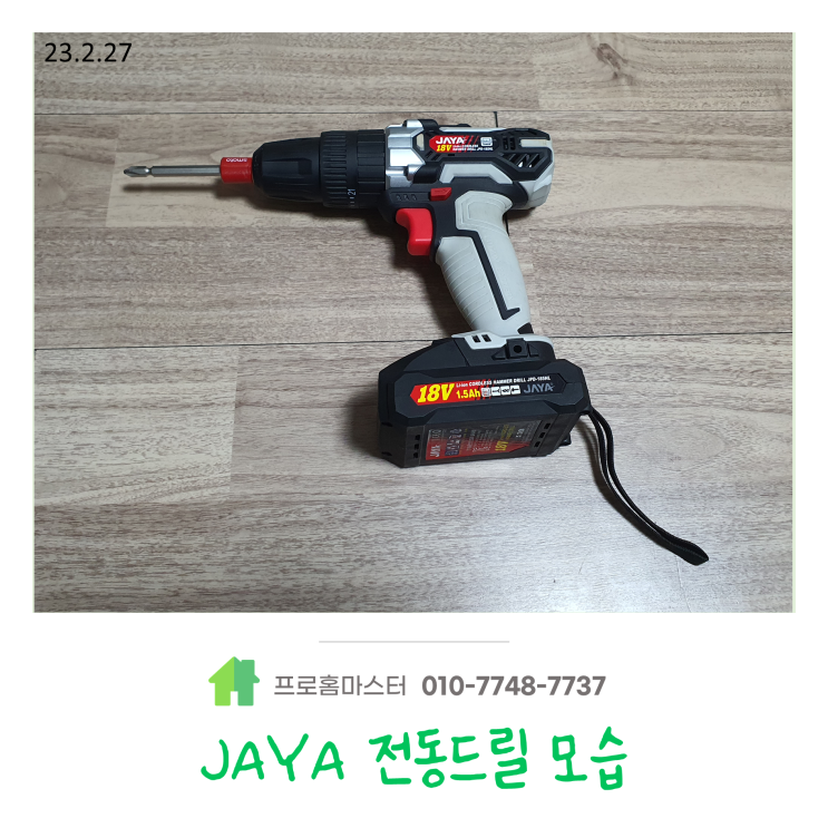  전동드릴 사용설명서!, 전동드릴 사용방법에 대해서 알아보겠습니다 ~ ^^