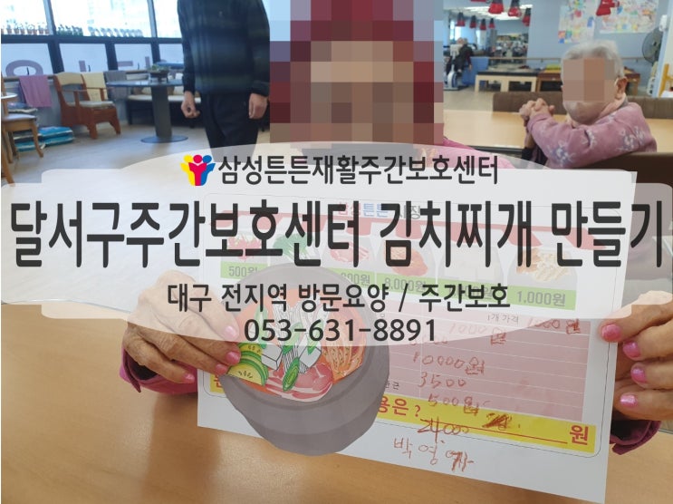 달서구 주간보호센터 삼성튼튼에서 맛있는 김치찌개를 만들어요