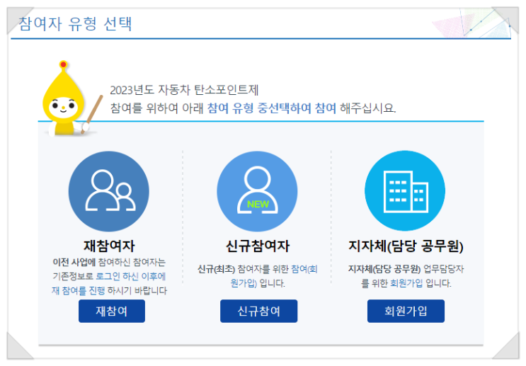  탄소중립포인트제 자동차 포인트 신청 완료