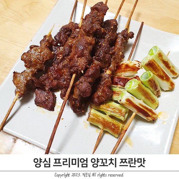 이마트 트레이더스 편리한 양심선언 양꼬치 이마트 트레이더스 편리한 양심선언 양꼬치
