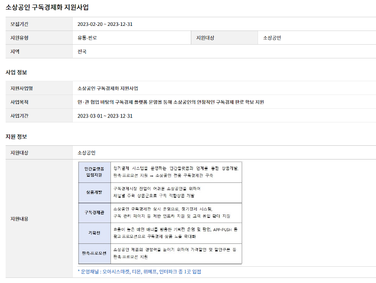 소상공인 구독경제화 지원사업 공고 소상공인 구독경제화 지원사업 공고