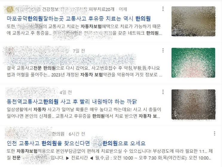 “교통사고? 무조건 한의원부터” 차 보험료 무섭게 오른 이유 있었네