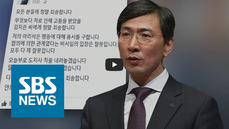  [오늘은]안희정 충남도지사, 성폭력 사건으로 사퇴글 올리고 잠적!!/ 역사 속 오늘의 사건(2023.3.6.)