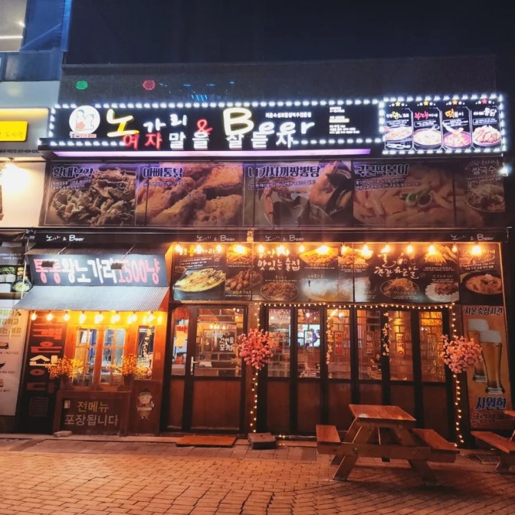  [용원신항술집] 가성비 짱 맛집 노가리앤비어 진해신항만점