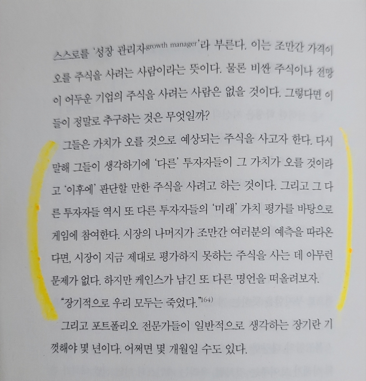  [인사이트 북클럽 41일차] 행동경제학 - 케인스가 말했다. "장기적으로 우리 모두는 죽었다."