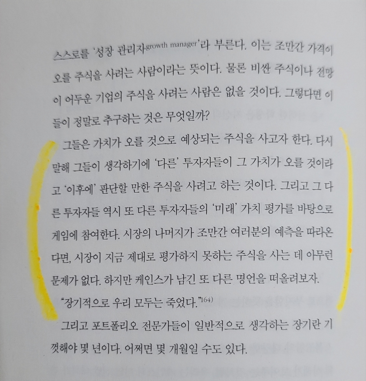 [인사이트 북클럽 41일차] 행동경제학 - 케인스가 말했다. "장기적으로 우리 모두는 죽었다."