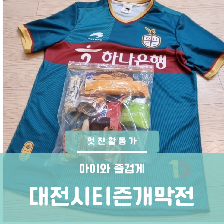 대전하나시티즌 8년만의 복귀전 선수단 대전월드컵경기장 대전 vs강원 완승 대전하나시티즌 8년만의 복귀전 선수단 대전월드컵경기장 대전 vs강원 완승