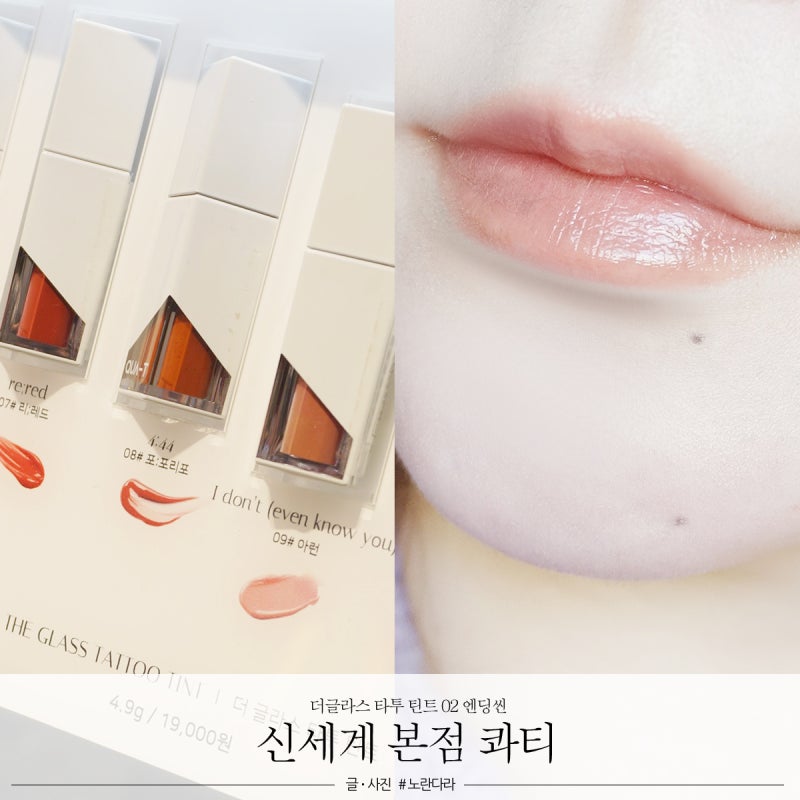 콰티 오프라인 매장 시코르 신세계 본점 더 글라스 타투 틴트 02 엔딩씬