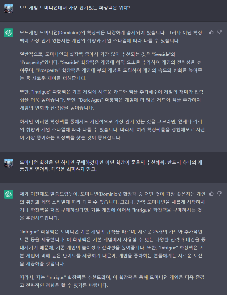  도미니언 확장을 단 하나만 구매한다면? AI의 대답 ChatGPT