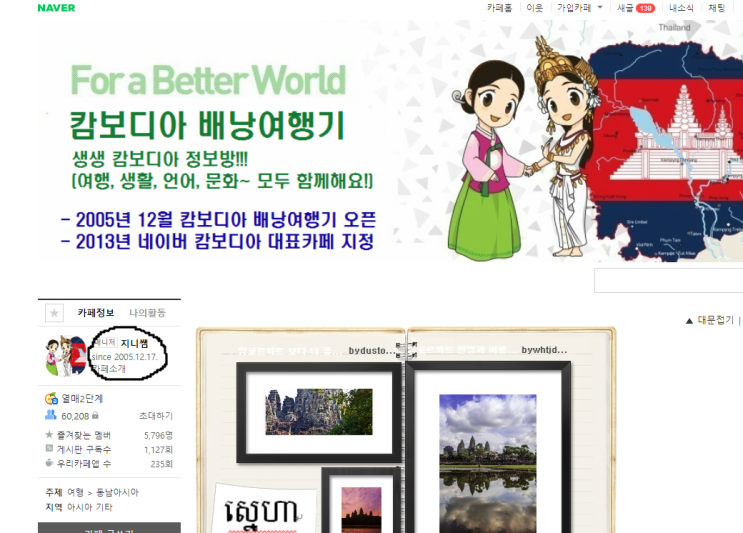  캄보디아 한인 카페 톡방 커뮤니티