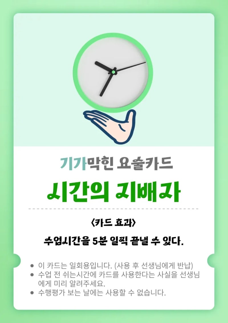 [재미있는 수업 만들기] ️칭찬 도장판 / 보상 / 기가막힌 요술카드 / 뽑기판💖 : 네이버 블로그