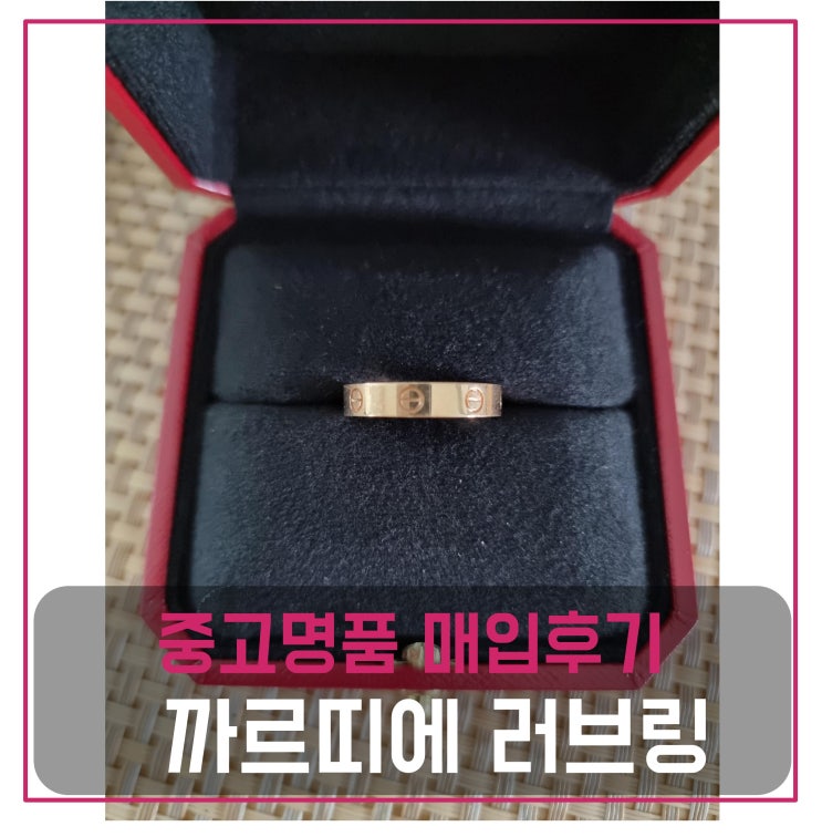 중고명품가방판매 까르띠에 러브링 원다이아 핑크골드